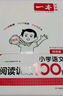 一本小學語文閱讀訓練100篇四年級 2026閱讀題知識大盤點閱讀理解萬能答題模板方法階梯真題試卷訓練 曬單實拍圖
