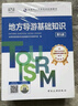 中旅官方教材2025年新版導(dǎo)游考試資格證教材套裝全4冊(cè)（贈(zèng)送2025年考試大綱）導(dǎo)游資格考試2025教材第十版新考試大綱 價(jià)格保護(hù) 曬單實(shí)拍圖