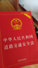 2025中華人民共和國道路交通安全法（實(shí)用版） 曬單實(shí)拍圖