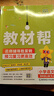 2025秋新版 小學(xué)教材幫1-6年級(jí)上冊(cè)】天星教育語文數(shù)學(xué)英語人教版北師青島教材同步講解隨堂課堂筆記教材全解課前預(yù)習(xí)課后復(fù)習(xí)教輔書 2025秋新版】三年級(jí)上冊(cè) 語文【人教版 】 曬單實(shí)拍圖