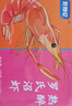 赴鮮記熟醉羅氏沼蝦 即食酒醉甜蝦 非生腌冷凍露營(yíng)食材13-16只/盒600g 曬單實(shí)拍圖