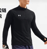 安德瑪長(cháng)袖T恤男子衛衣快干半高拉鏈立領(lǐng)透氣打底衫休閑運動(dòng)騎行健身服 曬單實(shí)拍圖