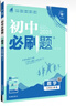 【2026學(xué)年】2025秋新版初中必刷題七年級上冊數學(xué)語(yǔ)文英語(yǔ)小四門(mén)7年級上下冊上分必刷卷狂K重點(diǎn)同步教材練習冊 必刷題七上 理想樹(shù)眾望教育 上冊【數學(xué)】人教版（25秋新版） 曬單實(shí)拍圖