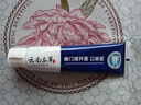 傾姿堂幽門(mén)螺桿菌口腔抑菌膏專(zhuān)用牙:膏抑菌除口臭口氣重嘴巴臭金榜第一 曬單實(shí)拍圖
