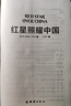 紅星照耀中國八年級上冊 初中必讀書(shū)目課外讀物 世界經(jīng)典名著(zhù)原著(zhù)無(wú)障礙無(wú)刪減完整版 適用人教版人民教育出版社初二語(yǔ)文教材配套閱讀 曬單實(shí)拍圖