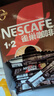 雀巢（Nestle）1+2特濃低糖*速溶咖啡三合一沖調(diào)飲品90條1170g線條小狗同款 曬單實(shí)拍圖