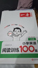 一本小學(xué)英語閱讀訓(xùn)練100篇三年級上下冊 2026版閱讀理解詞匯積累 語法點(diǎn)撥 全文翻譯 梯度訓(xùn)練 曬單實(shí)拍圖