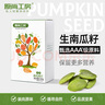 原尚工房 原味生南瓜子仁500g無(wú)殼免剝休閑零食堅(jiān)果炒貨干果果仁 曬單實(shí)拍圖