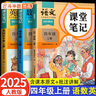 2025斗半匠課堂筆記四年級上冊語文數(shù)學(xué)英語人教版同步教材隨堂筆記教材全解小學(xué)生課前預(yù)習(xí)教材（3冊） 曬單實拍圖