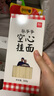 西貝莜面村 張爺爺空心掛面500g*5盒裝 手工面條 營(yíng)養早餐 面點(diǎn)生鮮 曬單實(shí)拍圖