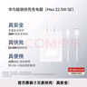 華為原裝充電器 線充套裝（充電器+1米3A TypeC數(shù)據(jù)線)3C認(rèn)證 22.5W超級(jí)快充 白色CP404B 支持暢享系列 曬單實(shí)拍圖