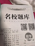 名校題庫七八九年級上冊下冊數學(xué)北師大版英語(yǔ)語(yǔ)文人教版 初一二三七上八上七下八下培優(yōu)初中b卷狂練沖刺重難點(diǎn)專(zhuān)題突破物理教科版 八年級上冊數學(xué)北師大版【名校題庫2025秋】 曬單實(shí)拍圖