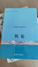 輿論 普利策獎得主沃爾特·李普曼傳播學(xué)奠基之作 現(xiàn)代新聞業(yè)經(jīng)典 傳播學(xué)的起點 曬單實拍圖
