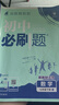 初中必刷題七年級下冊2026春新版初一教材同步練習題人教版2025秋教輔練習冊配狂K重點(diǎn)理想樹(shù)7年級下冊 【七下】數學(xué)人教版 曬單實(shí)拍圖