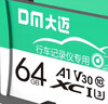 DM大邁 64GB TF（MicroSD）存儲卡 綠卡 C10 適用小米?？盗瓒榷⒍⑴谋O控行車(chē)記錄儀Fat32高速內存卡 曬單實(shí)拍圖
