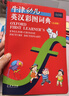 牛津幼兒英漢彩圖詞典（點(diǎn)讀版） 曬單實(shí)拍圖