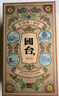 國臺 十年（10年）棕色 醬香型白酒 53度 500ml 單瓶裝  曬單實拍圖