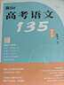2026陳煥文【官方店】陳Sir高考語(yǔ)文135 高考語(yǔ)文題集 可搭黃夫人高中物理李 漢水丑生生物佟大大數(shù)學(xué)啟航篇 【2026】陳煥文高考語(yǔ)文135 曬單實(shí)拍圖