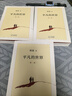 平凡的世界：全三冊 茅盾文學(xué)獎獲獎作品 激勵青年的不朽經(jīng)典 小說(shuō) 曬單實(shí)拍圖