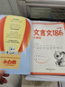 萬(wàn)唯小白鷗2025小升初文言文186篇大全小學(xué)生必背文言文閱讀訓練四五六年級語(yǔ)文小古文 曬單實(shí)拍圖