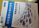 備考26年】之了課堂備考2026初級會(huì )計師教材職稱(chēng)考試零基礎實(shí)務(wù)和經(jīng)濟法基礎馬勇知了25年官方歷年真題試卷題庫練習題電子版初會(huì )快證書(shū)必刷題 備考26年】初級兩本教材+真題密卷+知識手冊 曬單實(shí)拍圖