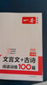 一本文言文+古詩(shī)閱讀訓練100篇七年級上下冊 2026版語(yǔ)文同步教材閱讀理解解題思路初一真題專(zhuān)項訓練 曬單實(shí)拍圖