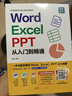 word excel ppt從入門到精通wps教程表格制作函數(shù)office書籍辦公軟件計(jì)算機(jī)應(yīng)用基礎(chǔ)知識(shí)自學(xué)書籍電腦入門辦公軟件自動(dòng)化教程 曬單實(shí)拍圖