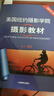 美國紐約攝影學(xué)院攝影教材（套裝共2冊）攝影書(shū)籍入門(mén)教材人物風(fēng)光攝影書(shū)籍教程上下冊攝影書(shū) 紐攝套裝 曬單實(shí)拍圖