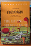 【見(jiàn)識叢書(shū)】自私的基因40周年增訂版 理查德道金斯 進(jìn)化論演化論生物進(jìn)化基因遺傳經(jīng)典書(shū)籍 生物學(xué)經(jīng)典 有精裝版中信出版社關(guān)聯(lián)閱讀自選 自私的基因40周年增訂版 曬單實(shí)拍圖
