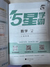 2025秋新版 五星學(xué)霸一年級上冊數學(xué)北師大版BSD 經(jīng)綸5星學(xué)霸1上課本同步作業(yè)本天天練習冊 曬單實(shí)拍圖