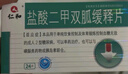 [仁和]鹽酸二甲雙胍緩釋片 0.5g*24片 10盒裝 曬單實(shí)拍圖