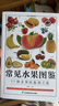 常見(jiàn)蔬菜圖鑒+常見(jiàn)水果圖鑒 全2冊 五谷雜糧營(yíng)養介紹飲食功效解讀 食材選購指南美食烹飪菜譜 食物營(yíng)養搭配飲食宜忌大全書(shū)飲食功效 曬單實(shí)拍圖