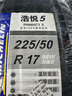 米其林（MICHELIN）汽車輪胎 225/50R17 98W 浩悅五代 Primacy 5 適配雅閣/奔馳C級 曬單實拍圖