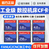 閃客CF卡發(fā)那科工業(yè)用加工中心數(shù)控機(jī)床三菱法蘭克加工中心CNC加工中心cf存儲(chǔ)卡內(nèi)存卡 【1G】工業(yè)級(jí)專用CF卡 官方標(biāo)配 曬單實(shí)拍圖