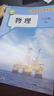【新華書店正版】適用2025新版人教版初中八年級下冊物理書課本教材 人教版 初中初二2下冊物理書 8八年級下冊第二學期物理書課本教材教科書人民教育出版社 八年級下冊物理課本 曬單實拍圖