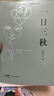 【官方正版】劉震云作品集 一句頂一萬(wàn)句  一日三秋 一地雞毛 劉震云作品集三部曲寫(xiě)實(shí)主義改編同名電影電視劇原著(zhù)短篇小說(shuō)集荒誕幽默故事茅盾文學(xué)獎 3冊一句頂一萬(wàn)句+ 一日三秋+一地雞毛 曬單實(shí)拍圖