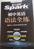 2025星火英語初中英語語法全練語法書課包大全練習冊適用七八九年級初一二三中考語法專練中考真題模擬題專項知識點清單考點習題沖刺練習 曬單實拍圖