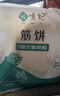 悅味紀(jì) 榆林鎮(zhèn)筋餅350g*3包 共60張 烤鴨餅手抓卷餅春餅 早餐半成品 曬單實(shí)拍圖