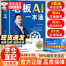 【自營正版-京倉直配】王沖2025新書 全套視頻課程老板AI一本通ai王沖88招AI商業(yè)模式一本通書籍+互動直播課+AI商業(yè)應(yīng)用實操案例拆解 AI一本通+互動直播課+AI商業(yè)應(yīng)用實操案例拆解 官方正版 曬單實拍圖