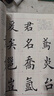 華夏萬(wàn)卷毛筆練字帖4本套裝 楷書(shū)入門(mén)書(shū)法教程田英章書(shū) 學(xué)生成人初學(xué)者教程視頻版字帖暑假銜接 曬單實(shí)拍圖