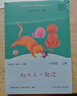 和大人一起讀（升級版） 人教版快樂(lè )讀書(shū)吧 一年級上冊套裝（共4冊）與2024秋新版教材配套使用（含音頻資源） 曬單實(shí)拍圖
