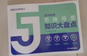 【官方正版-京倉直配】高中知識大盤(pán)點(diǎn) 高中思維導圖 早起5五分鐘速記高中知識大盤(pán)點(diǎn) 高中分層練2025新版數學(xué)分層練 高中提分筆記 高中知識思維導圖2025官方正版 正品新版 【3本裝-數學(xué)物理化學(xué)】 曬單實(shí)拍圖
