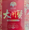 【禮券】姑蘇漁歌大閘蟹禮券9588型公5.5兩母4.0兩4對螃蟹卡券團購禮盒禮品卡陽(yáng)澄狀元 曬單實(shí)拍圖