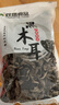 雙塔黑木耳250g 東北特產(chǎn)干木耳小碗耳肉厚涼拌火鍋食材南北干貨 曬單實(shí)拍圖
