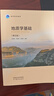 【官方包郵】地質(zhì)學(xué)基礎 邱維理 宋春青 第五版 第5版 高等教育出版社 第四4版升級版教材 地質(zhì)學(xué)基礎（第五版） 曬單實(shí)拍圖