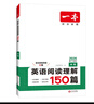 一本英語(yǔ)閱讀理解150篇九年級上下冊 2026版初中英語(yǔ)詞匯積累閱讀能力語(yǔ)法同步專(zhuān)項訓練中考練習冊 曬單實(shí)拍圖