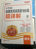 王朝霞小升初古詩(shī)文閱讀真題100篇超詳解2025秋新版小學(xué)語(yǔ)文閱讀訓練100篇超詳解同步閱讀理解專(zhuān)項訓練書(shū)一本小升初古詩(shī)文作文素材積累 曬單實(shí)拍圖