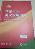 當當正版 可選】牛津高階英漢雙解詞典第10版2025年最新版 第10版 英語(yǔ)詞典初中高中通用 牛津中階英漢雙解詞典第6版 牛津初階英漢雙解詞典第5版 新版】牛津中階英漢雙解詞典（第6版）2025版 曬單實(shí)拍圖