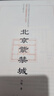 北京紫禁城 曬單實(shí)拍圖