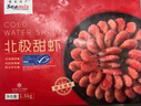 禧美海產(chǎn) 頭籽北極甜蝦凈重3斤 90/120規格 95%頭籽 MSC認證 海鮮水產(chǎn) 曬單實(shí)拍圖